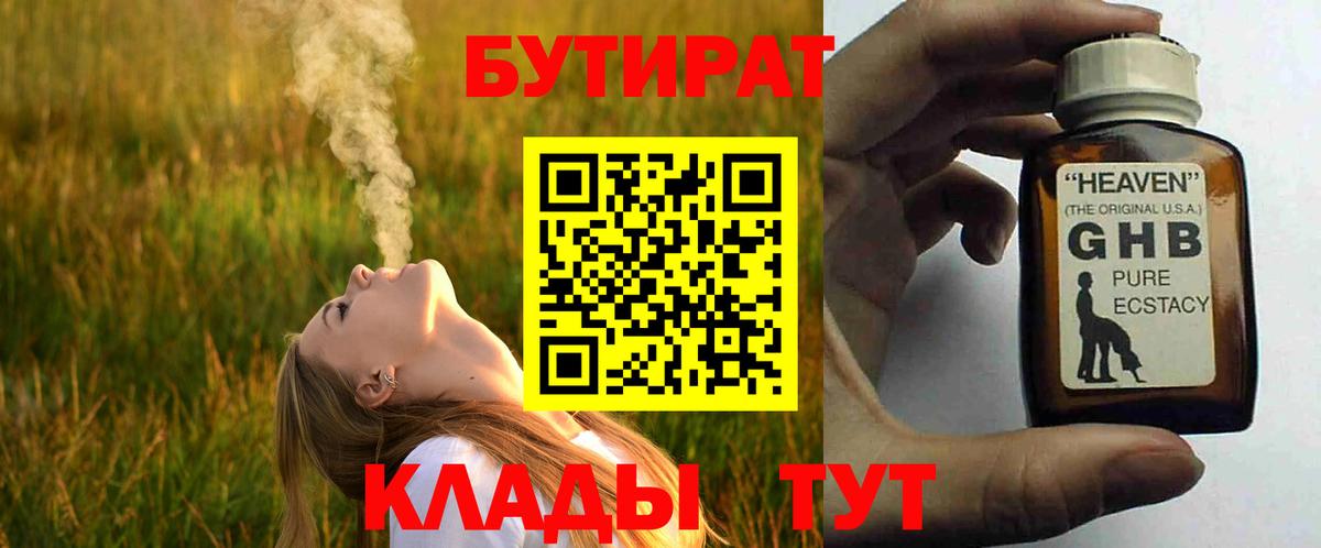 Бутират 99%  Вход с VPN  Елец 