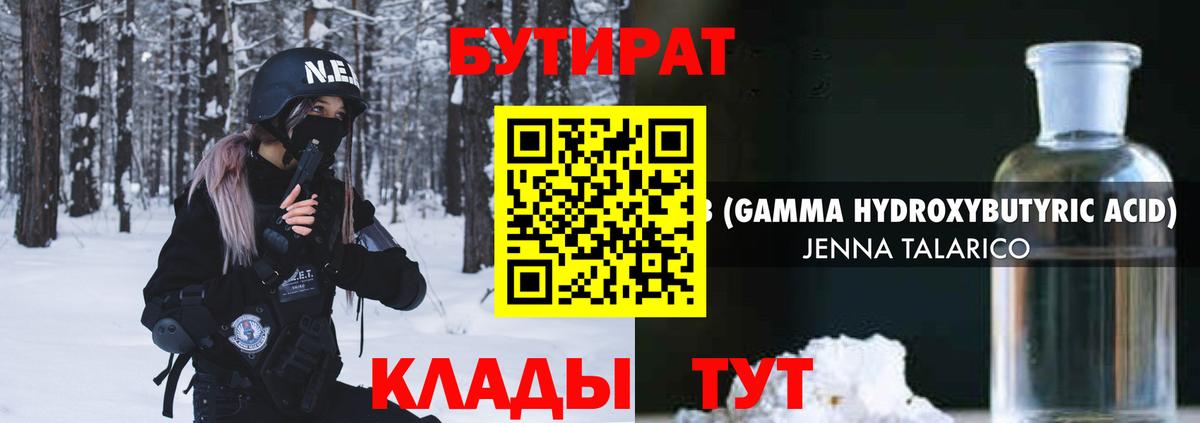 БУТИРАТ 99% Елец
