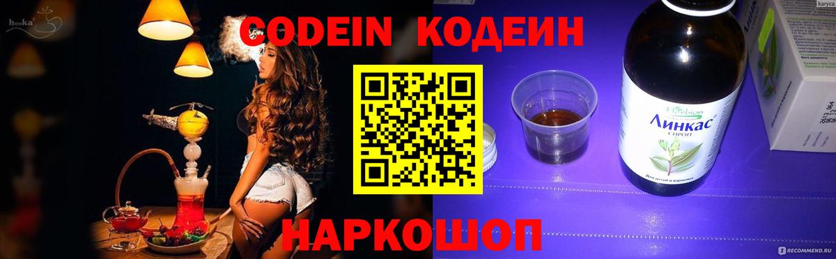 Елец  Codein Purple Drank  Вход с VPN 