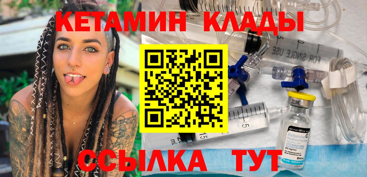 Кетамин ketamine  площадка формула  Вход с VPN  Елец  Кетамин ketamine 