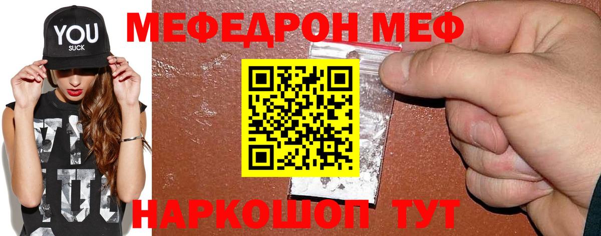 Мефедрон  МЕФ VHQ  Мефедрон  Мефедрон мяу мяу  Вход с VPN  Елец 